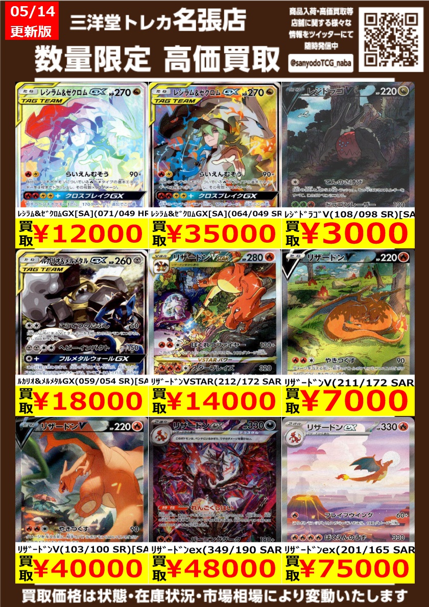 ポケカ エクストラ高価買取更新しました ドシドシお持ちください