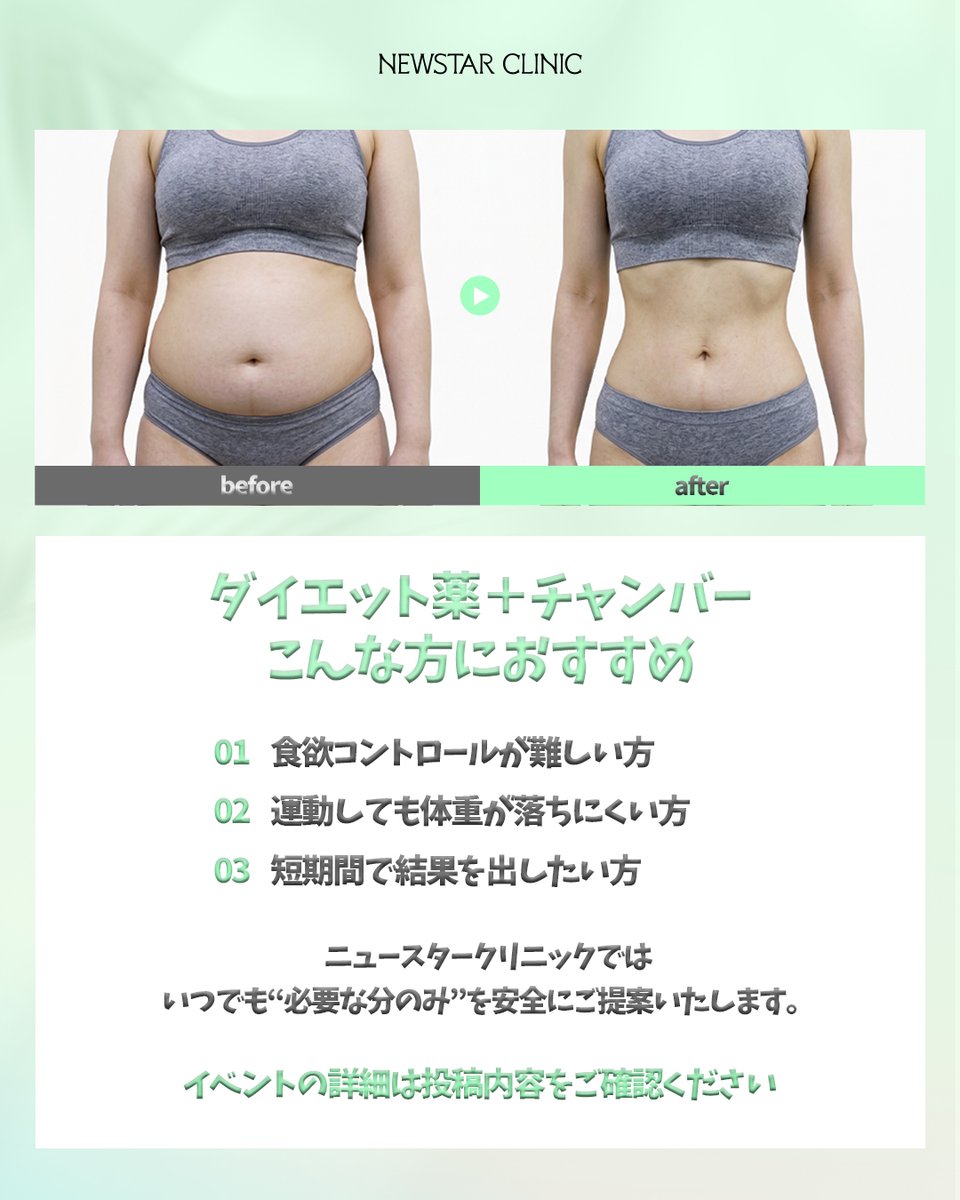 ⭐やせSTAR⭐NEWSTARCLINICダイエット垢 tweet media