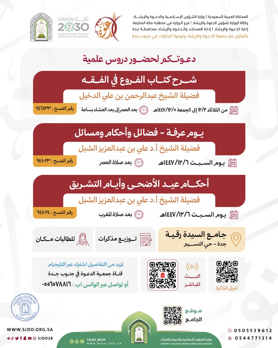 جمعية الدعوة في جنوب جدة 🇸🇦 tweet media
