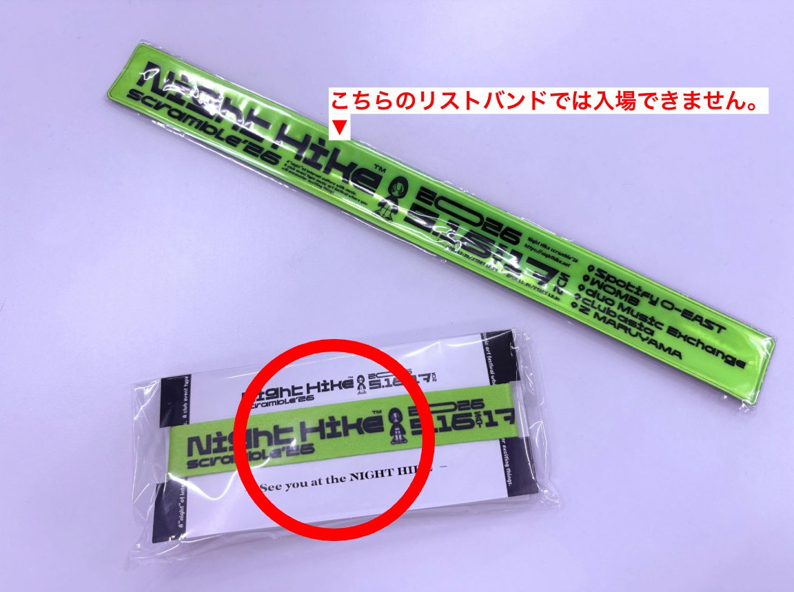 プライオリティチケットご購入の皆様へ】 入場用リストバンドのご確認