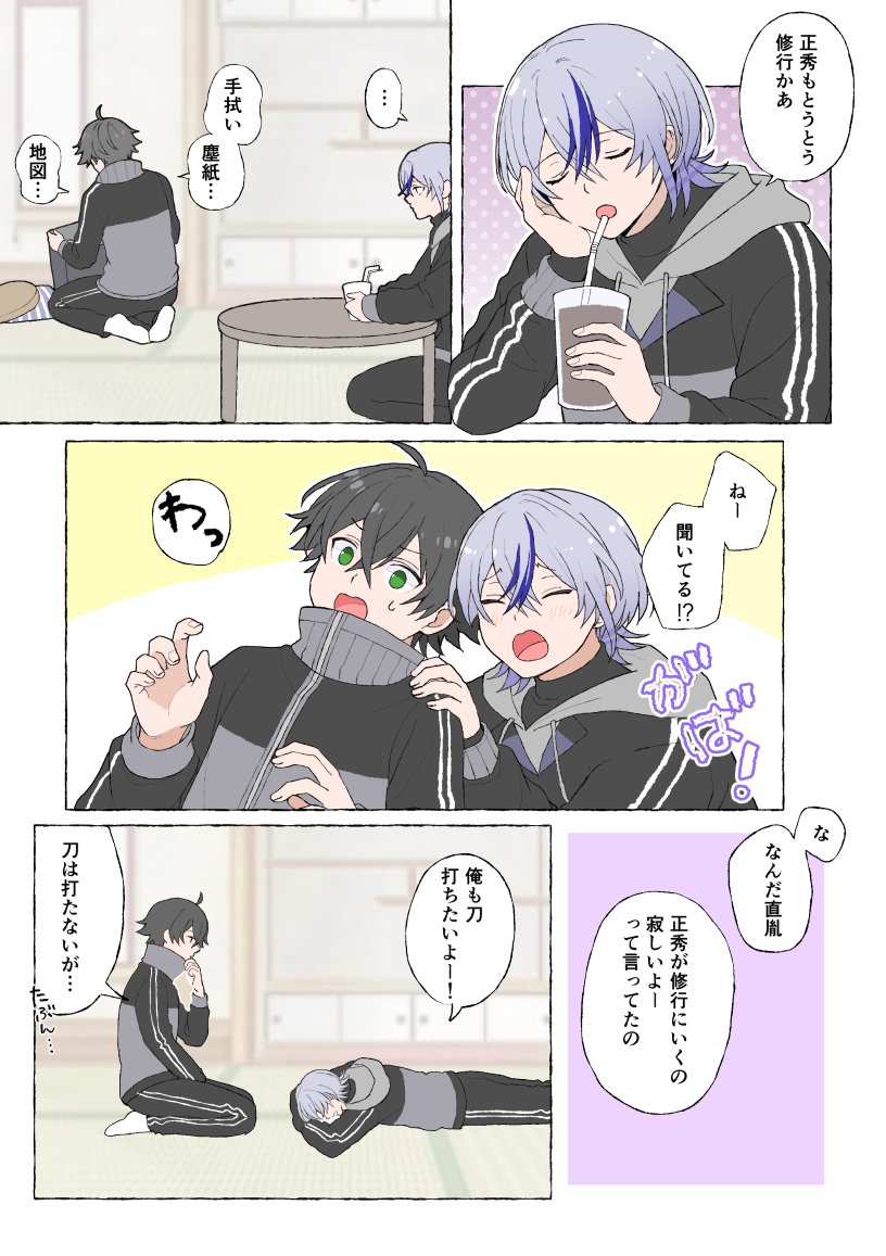 正秀と直胤の修行前日(1/2) 