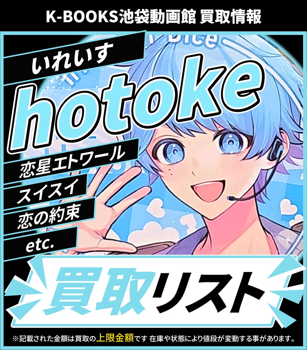 買取情報】 🎲 いれいす 🎲 💙 -hotoke- さん 💎 缶バッジ 各種 恋の