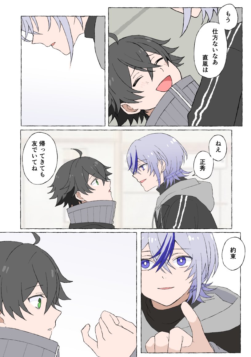 正秀と直胤の修行前日(1/2) 