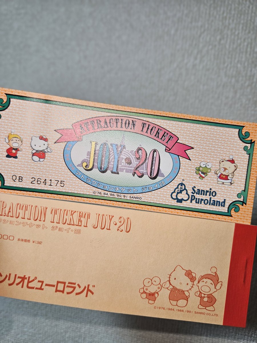 90年代ピューロランドのシール付きアトラクションチケット、現在とは
