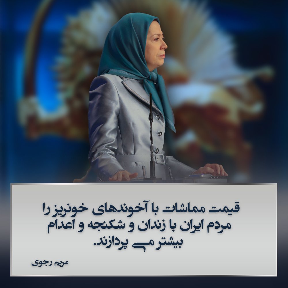 kivan2019's tweet photo. رژیم قادر به حفظ خود در شرایط عادی نیست به این دلیل به تروریسم و جنگ و به‌خصوص به اعدام‌های بی‌شمار روی می‌آورد
#مرگ_بر_ستمگر_چه_شاه_باشه_چه_رهبر https://t.co/Qeg5KW1HFc