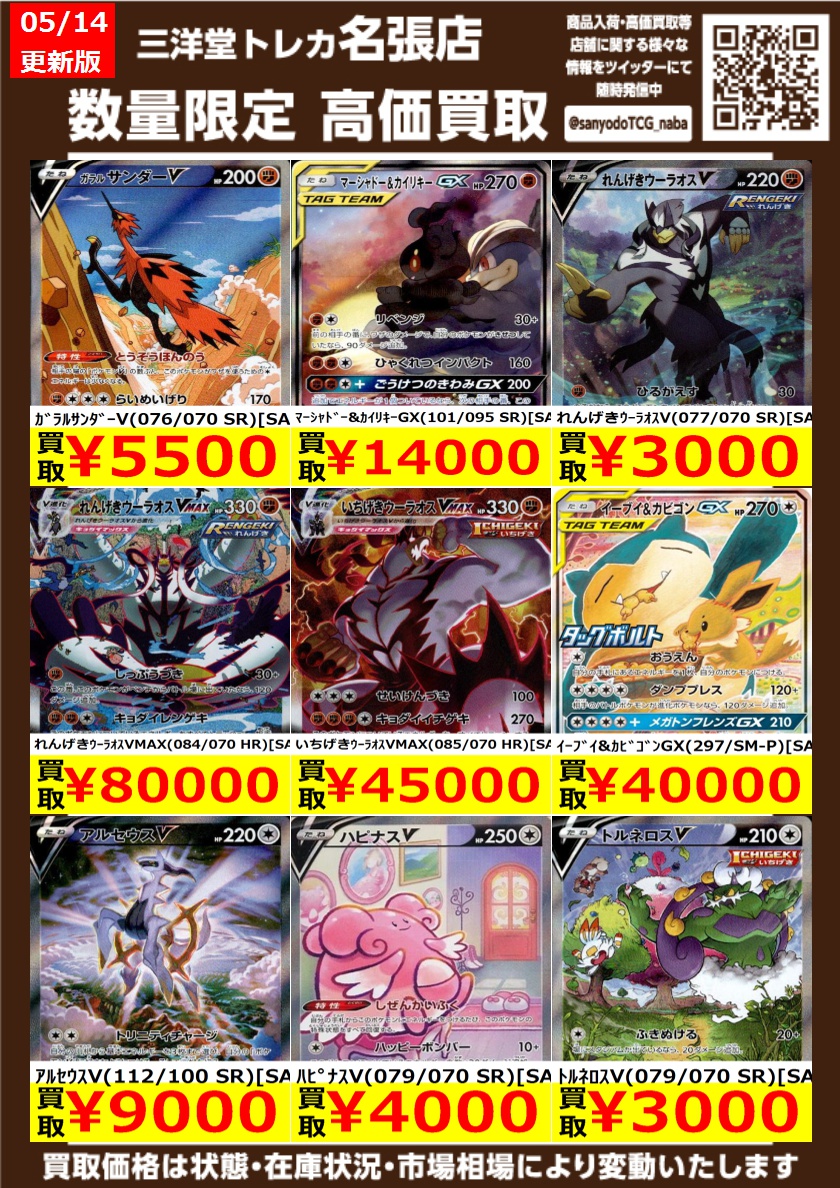 ポケカ エクストラ高価買取更新しました ドシドシお持ちください
