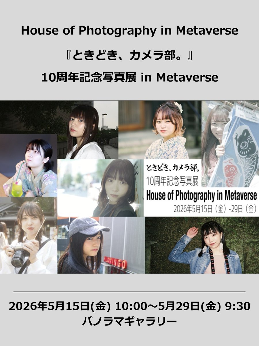 Fujifilm House of Photography in Metaverse 【公式】 tweet media