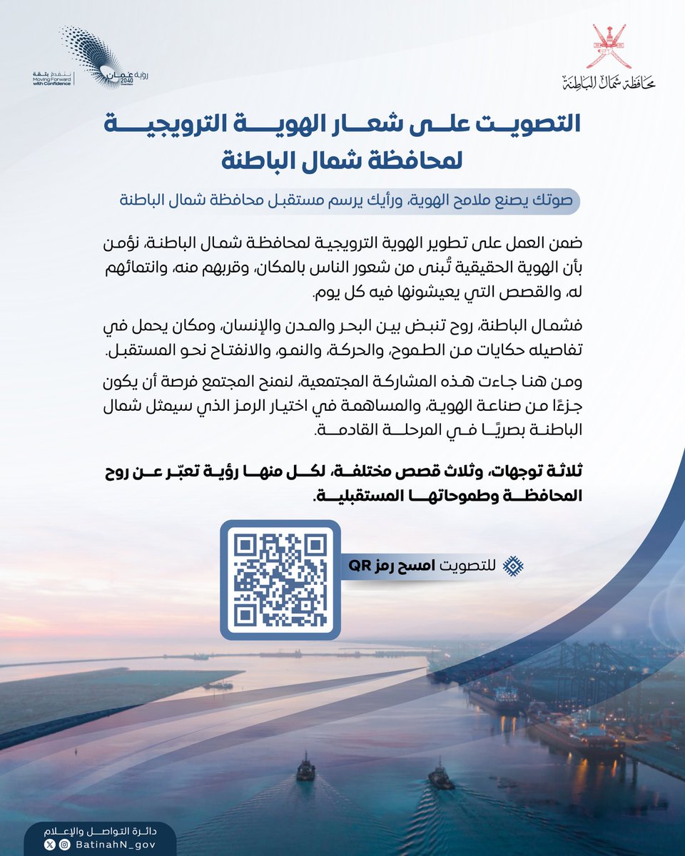 محافظة شمال الباطنة - سلطنة عُمان tweet media