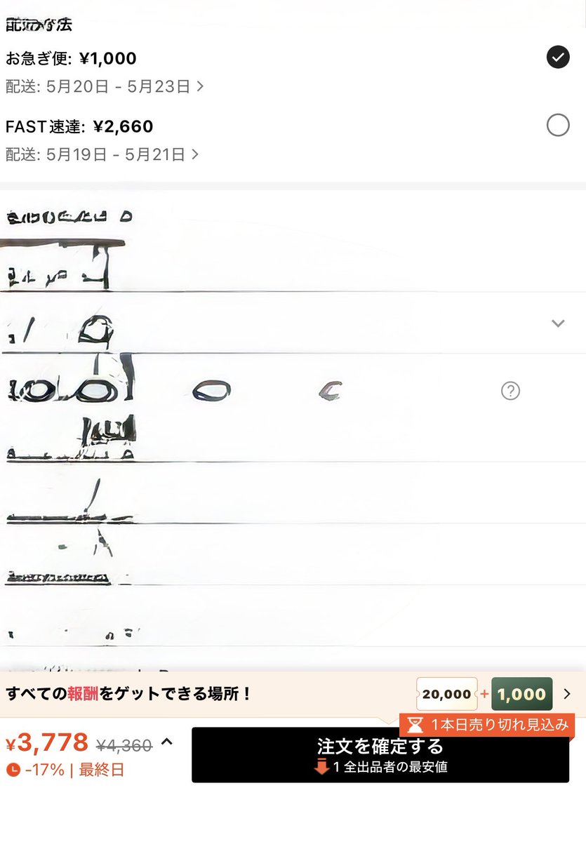 mitantic's tweet photo. SHEIN 2000円以上でもお急ぎ便かかるようになったの？
しかも1000円になってるし https://t.co/pQtcg4GvyK