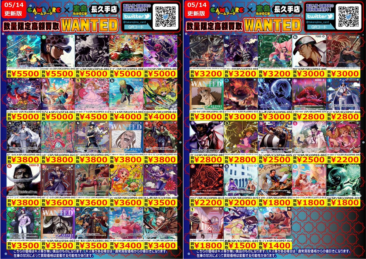 ⭐️数量限定高価買取中!! #ワンピカード SP②⭐ 買取枚数に制限がある