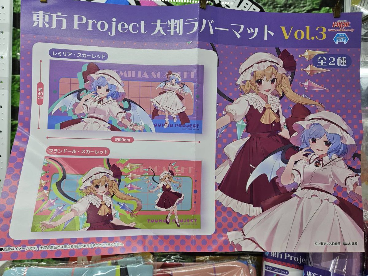 東方Project 大判ラバーマットVol.3 ・東方Project 大判タオルケット