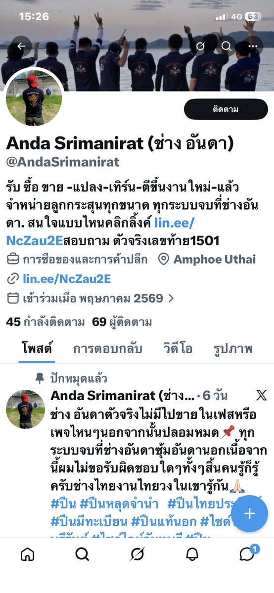 เรืองนี้ต้องแฉ-ประจาน_โกงปืนเถื่อน_1000000% tweet media