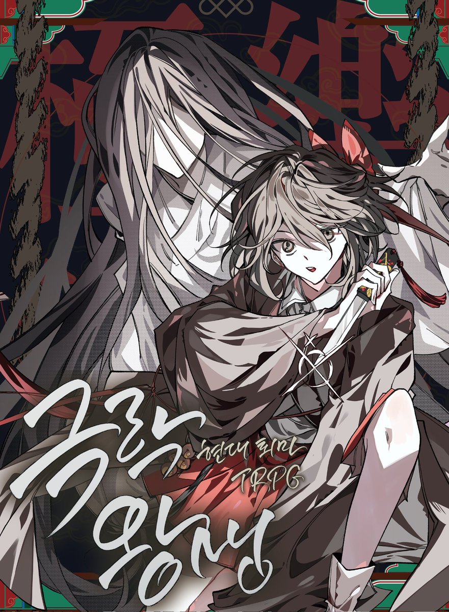 TRPG_Today's tweet photo. 돌아오는 5월 24일, 부처님오신날
현대 퇴마 TRPG 규칙서 극락왕생이 텀블벅에 올라갈 예정입니다.

인간 퇴마사 PC와 수호짝 둘만의 이야기, 기대해 주세요. https://t.co/Tg0TVJIKPu