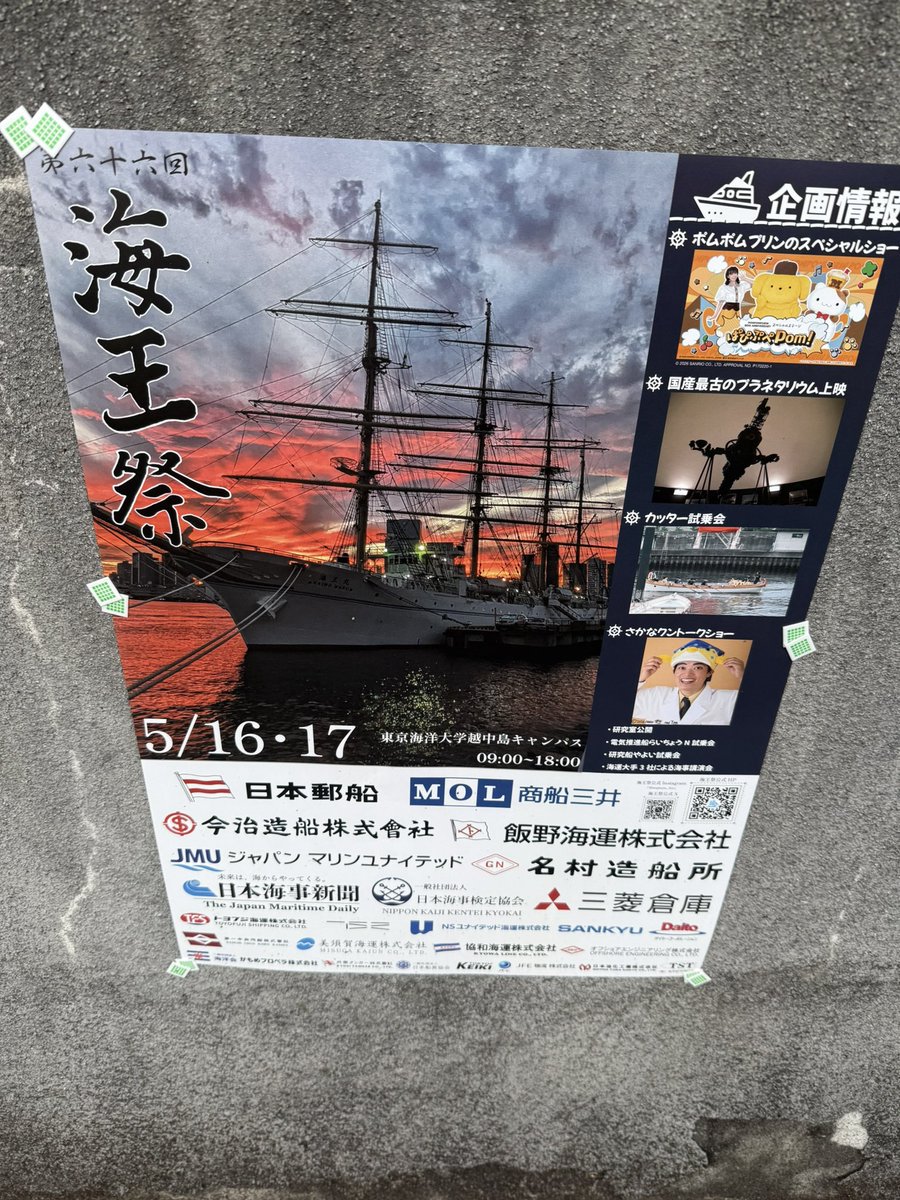 tomoyapp's tweet photo. それは測位航法系研究者のディズニーランド。東京海洋大学である。越中島駅出てすぐ。今日は測位航法学会全国大会。 https://t.co/Dp2PH88Mao