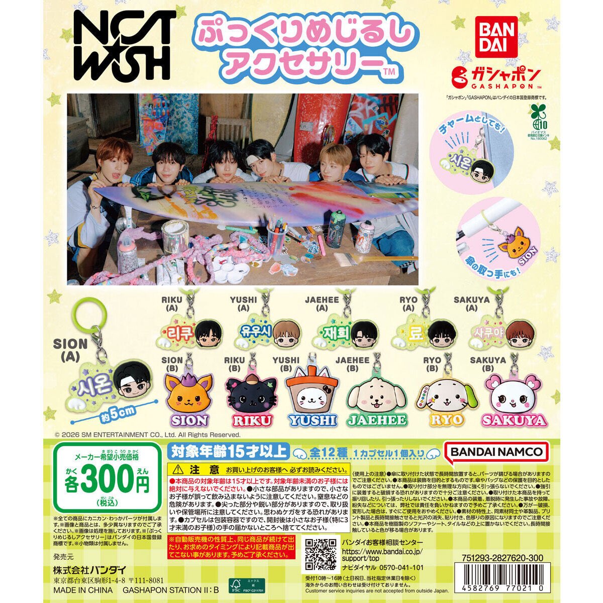 ydeneng45's tweet photo. NCT WISH nctwish ぷっくりめじるしアクセサリー ガチャガチャ 交換

【譲】 下記画像 （数字の個数所持しております）

【求】ユウシ 又 買取 定価＋送料

n:1対応可
郵送希望です🙇‍♂️🙇‍♀️
お気軽にお声がけください^ ^ https://t.co/P7sW2RIXfj