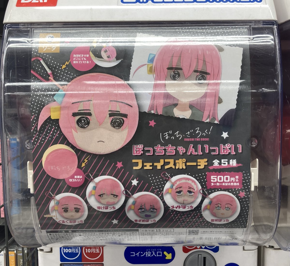 カプセル入荷情報】 「ぼっち・ざ・ろっく!」 ・ぼっちちゃんいっぱい
