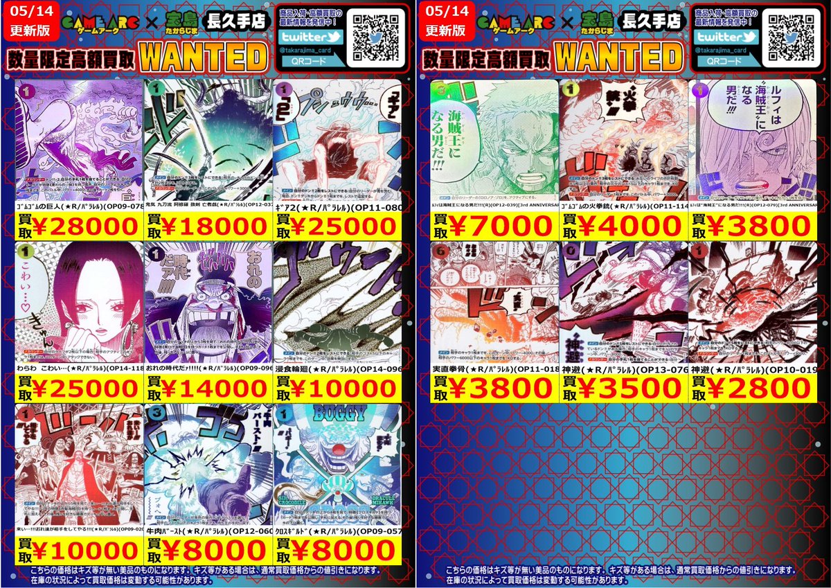 ⭐️数量限定高価買取中!! #ワンピカード イベントパラレル⭐ 買取枚数