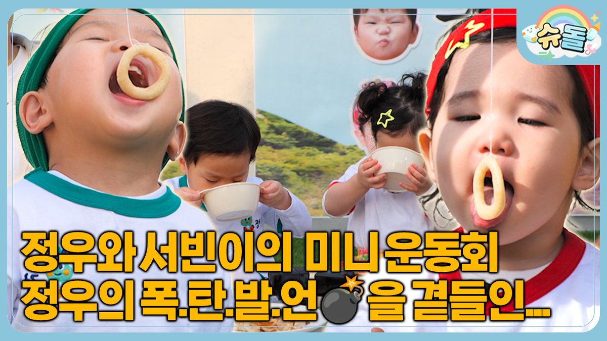 KBS 슈퍼맨이 돌아왔다 tweet media