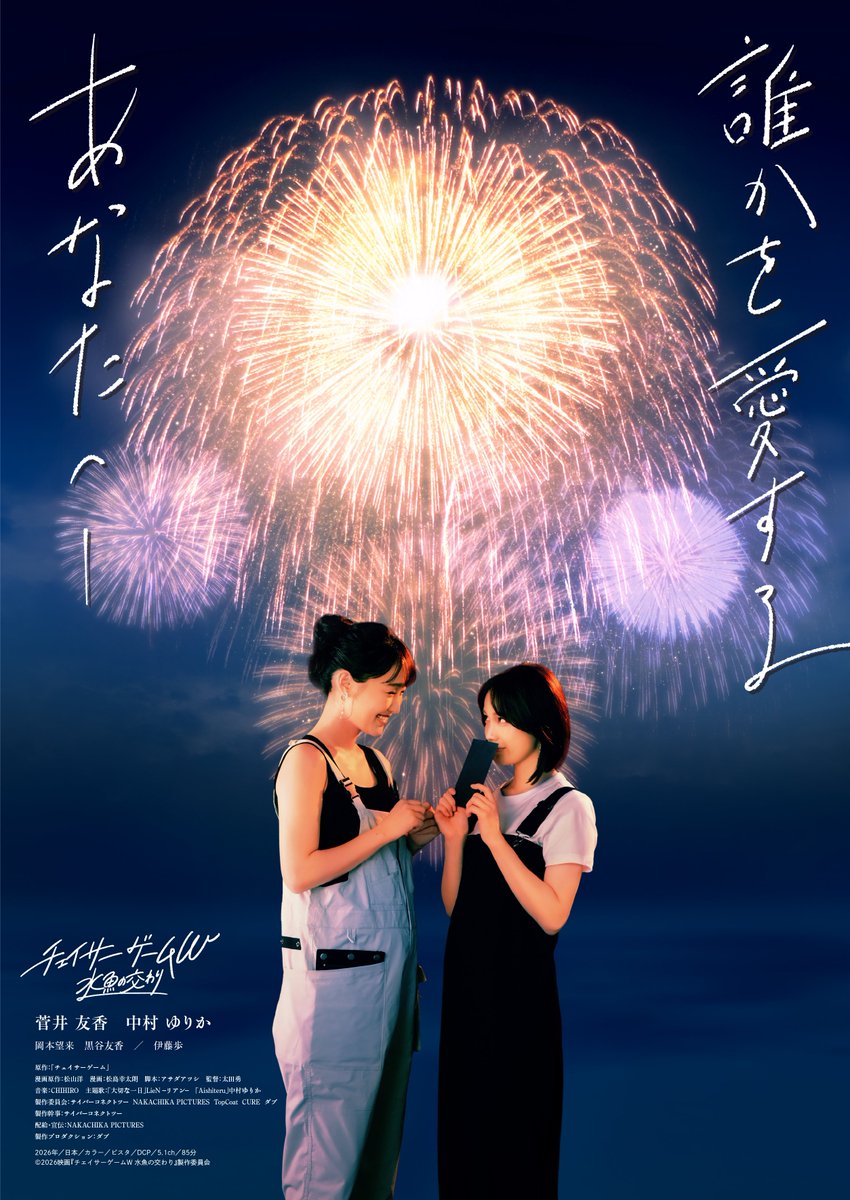 映画『チェイサーゲームW 水魚の交わり』 tweet media