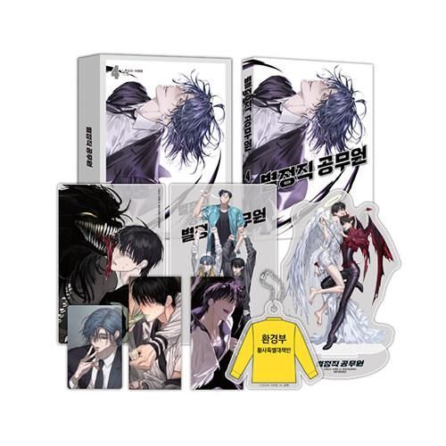 韓国：マンガ)【特典付き特装版】特殊公務員は今日も命がけです 第4巻