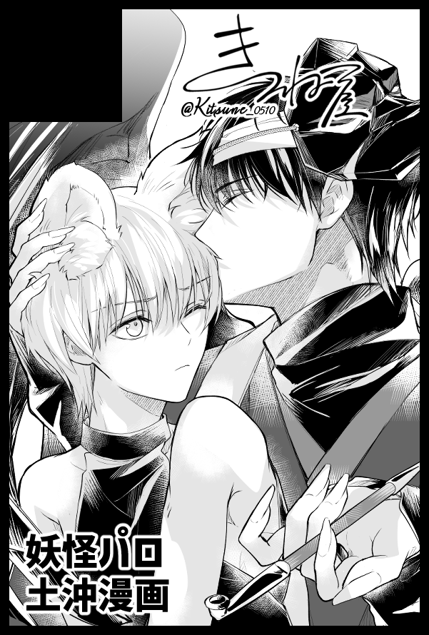 Kitsune_0510's tweet photo. 【サークル参加します!!】07月05日(東京) 星に願いを 2026 -day2-内 バラガキとクソガキ 星願2026｜ #イベントGO_赤ブー https://t.co/CvQX9hjwZZ

妖怪パロ土沖前後篇再販します。よろしくお願いいたします〜！ https://t.co/KmTfWrfcfW