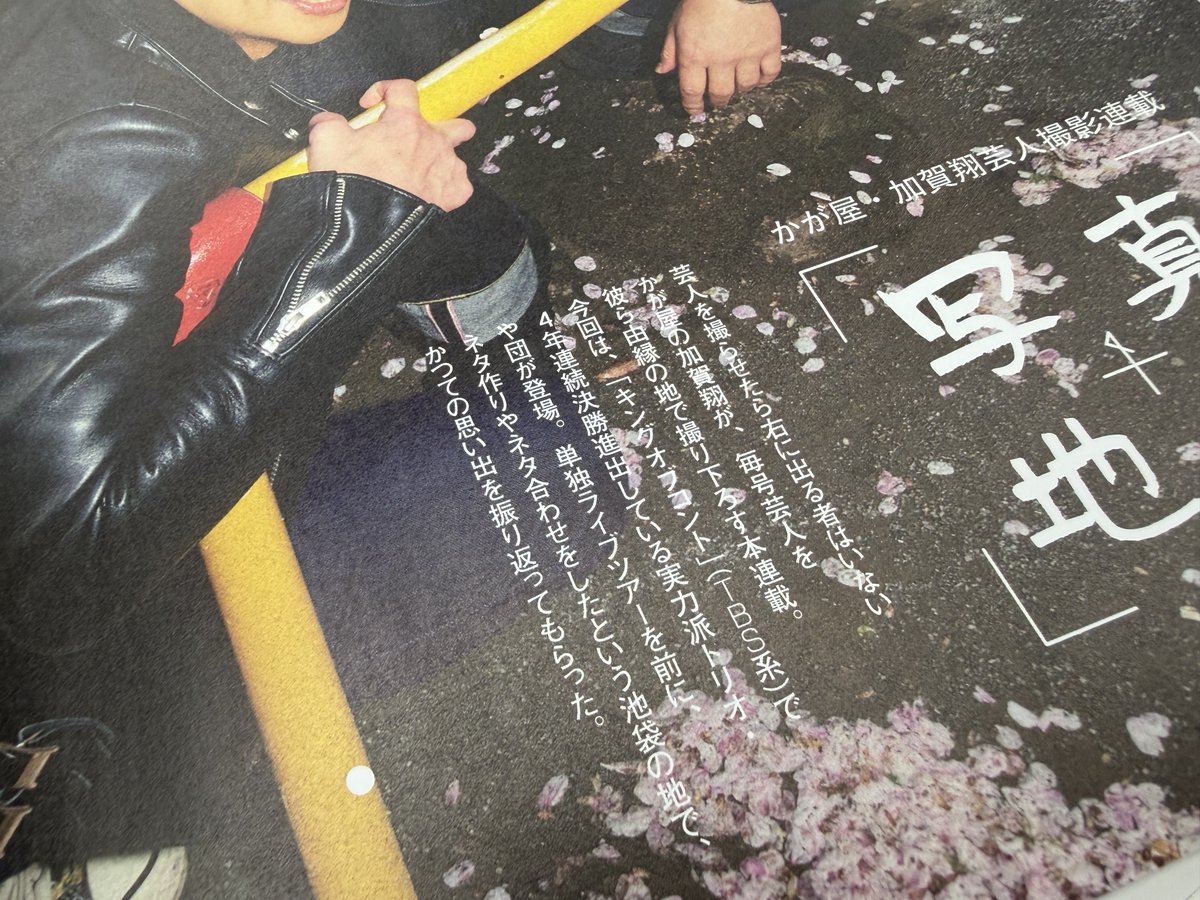 TVガイドPERSON vol.165」5/15発売】いよいよ明日発売！#かが屋 #加賀