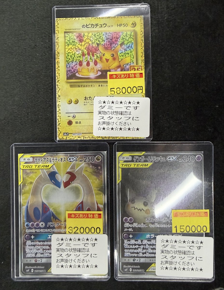 商品情報】#ポケカ 訳あり特価で展開中⚡️ 🐉ラティアス＆ラティオス