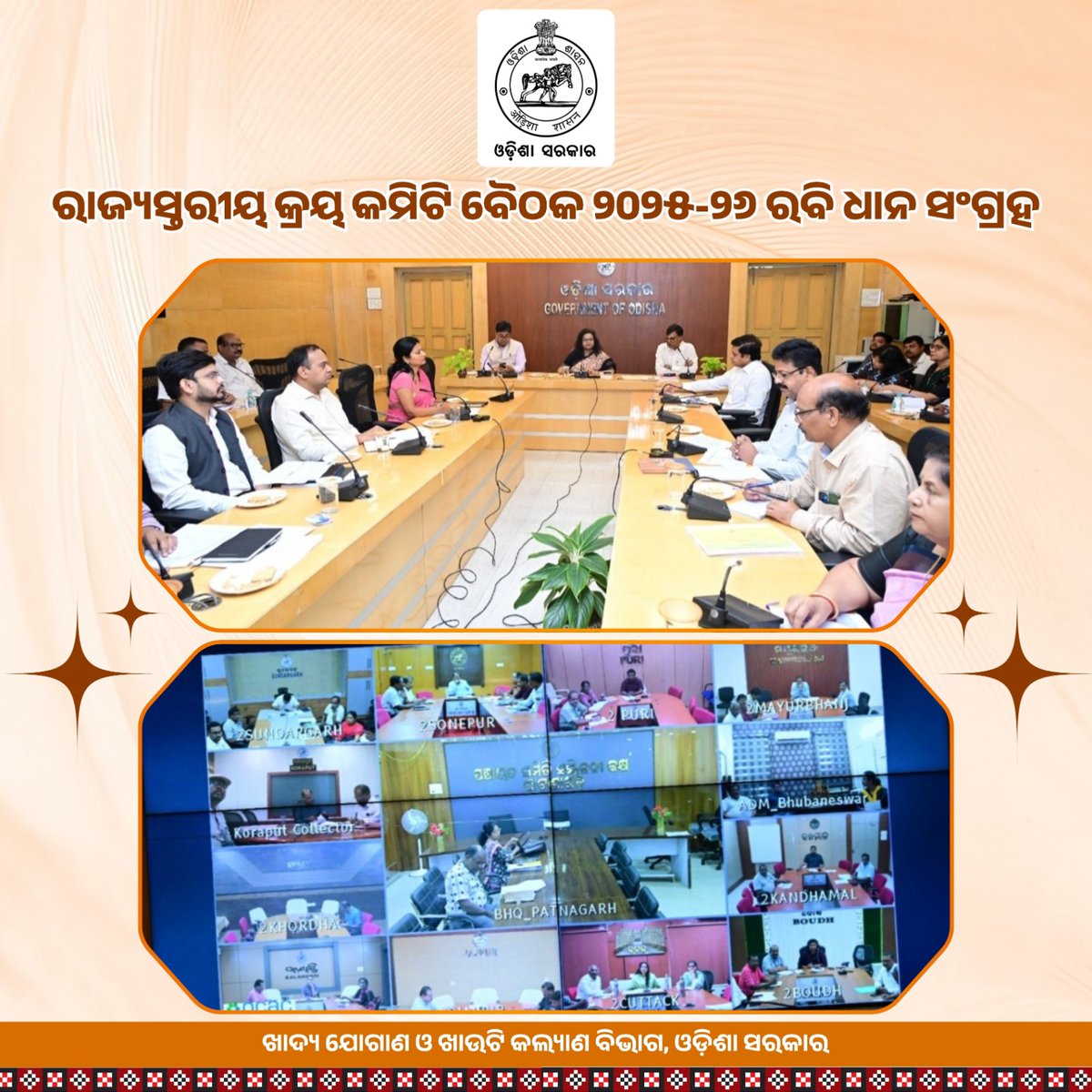 Food_Odisha's tweet photo. ୧୩ ମେ ୨୦୨୬ (ଗତକାଲି) ମୁଖ୍ୟ ଶାସନ ସଚିବ ଶ୍ରୀମତୀ ଅନୁ ଗର୍ଗଙ୍କ ଅଧ୍ୟକ୍ଷତାରେ ରାଜ୍ୟସ୍ତରୀୟ କ୍ରୟ କମିଟି ବୈଠକରେ ୨୦୨୫-୨୬ ରବି ଧାନ ସଂଗ୍ରହ ପାଇଁ ଜିଲ୍ଲାପାଳମାନଙ୍କ ସହ ବିସ୍ତୃତ ଆଲୋଚନା ହୋଇଯାଇଛି ।
#RabiPaddyProcurement #ChiefSecretary #PaddyProcurement2026 #FarmerWelfare #OdishaGovernance #SLPC https://t.co/94U5xKcX0K
