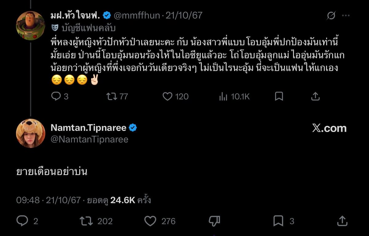 มฝ.หัวใจนฟ. tweet media