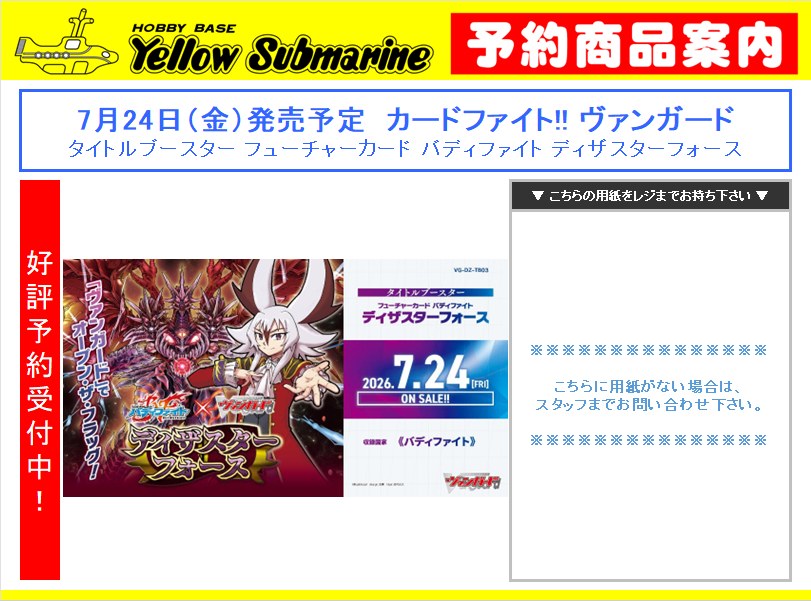 予約情報】 #VG #バディファイト 7月24日発売予定 カードファイト
