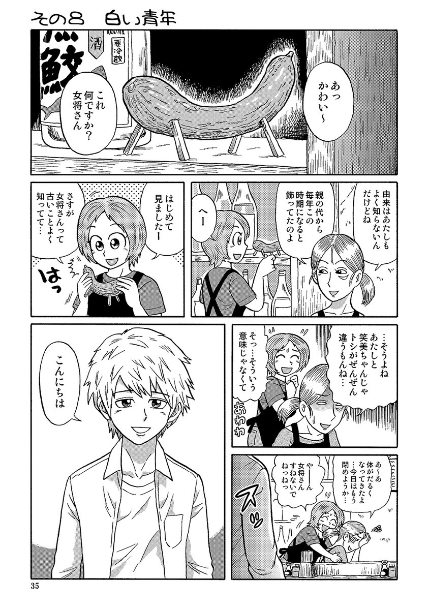未来世界の地下立ち飲み屋マンガ

白い青年【再放送】

#陋巷酒家～うらまちさかば
全8ページ
(1/2)つづく👇 