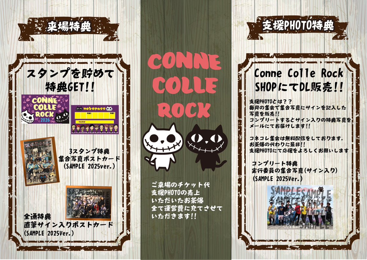 connecolle's tweet photo. 2026年7月21日(火)
中津 StepHALL

【タイトル】
コネコレ集会2026 その4

【出演】
今津委員長、カツオ、福見健二、山本義則、そよかぜ大根雄馬

【料金】
チケット 3,000円
ドリンク代別途 600円
合計3,600円

【チケット】
予約販売開始日時
2026年5月20日12:00
https://t.co/3Lc5jRmgS1

【コネコレ集会とは】
コネコレロック2026開催に向けて、進捗状況などをいち早くお伝えするイベント。
また、入場チケット代は全てコネコレロック2026の運営費となります。

【入場順】
当日、開場５分前抽選
＊TIGETで表示される番号は入場順とは関係ございません。

コネコレロック2025
PHOTOBOOK
受注販売受付中💁
コネコレ集会〜アトコレまで、SNSにほぼ出ていない写真で構成されたSpecialな内容になってます🐈‍⬛
https://t.co/kRVfgTxjxg