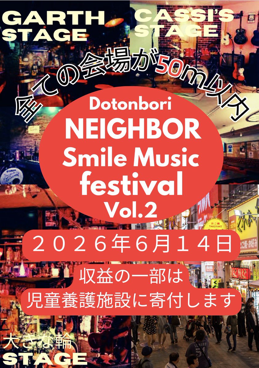 YK_LANZ's tweet photo. 2026年6月14日（日）に開催される
道頓堀 Neighbor Smile Music Festival Vol.2にLANZが出演します🎤

LANZはCassie's STAGE 13:30~14:00に
出演します🎤

場所: Cassie's - Karaoke, Live &amp; Session
大阪市中央区心斎橋筋2丁目3-6 一龍ビルB1F

TICKET🎫:1500円＋（ドリンクチケット500円） https://t.co/kTofj4huSe