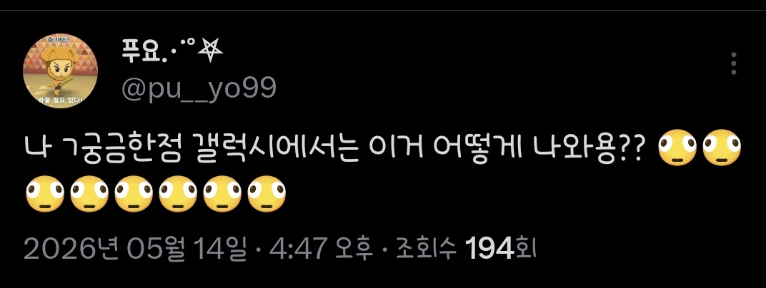 케일 (피곤) tweet media