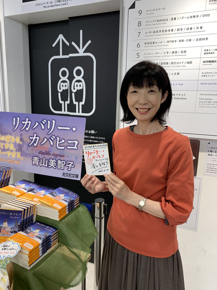 2階文庫】 🦛🦛🦛🦛🦛 青山美智子さんご来店✨ 『リカバリー・カバヒコ 2階文庫】 🦛🦛🦛🦛🦛 青山美智子さんご来店✨ 『リカバリー・カバヒコ