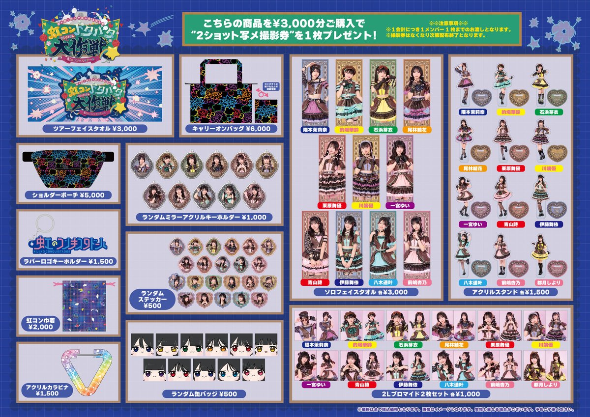 虹のコンキスタドール Spring Tour 2026 「虹コンドタバタ大作戦