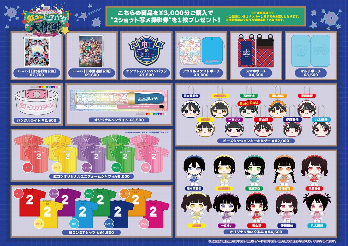 虹のコンキスタドール Spring Tour 2026 「虹コンドタバタ大作戦