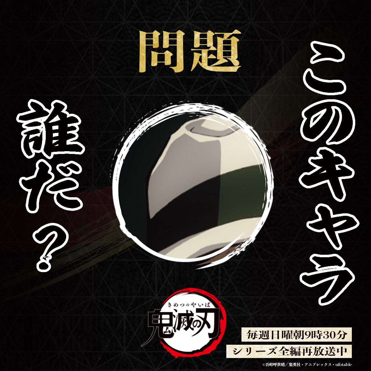 鬼滅の刃公式 (@kimetsu_off) / Posts / X