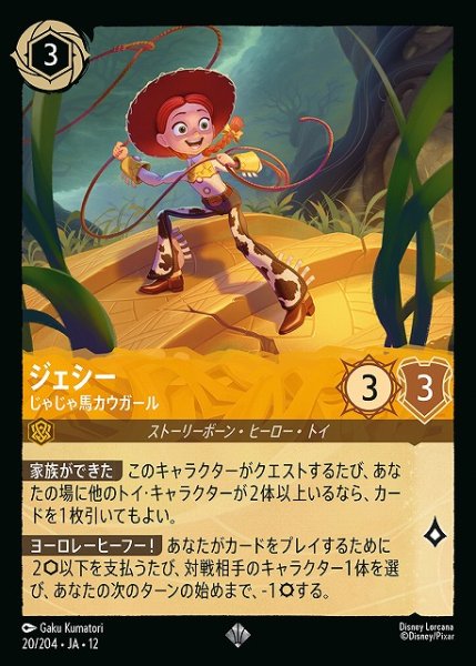 ディズニーロルカナ BP【WILDS UNKNOWN 未知なる彼方へ！】 シンデレラ