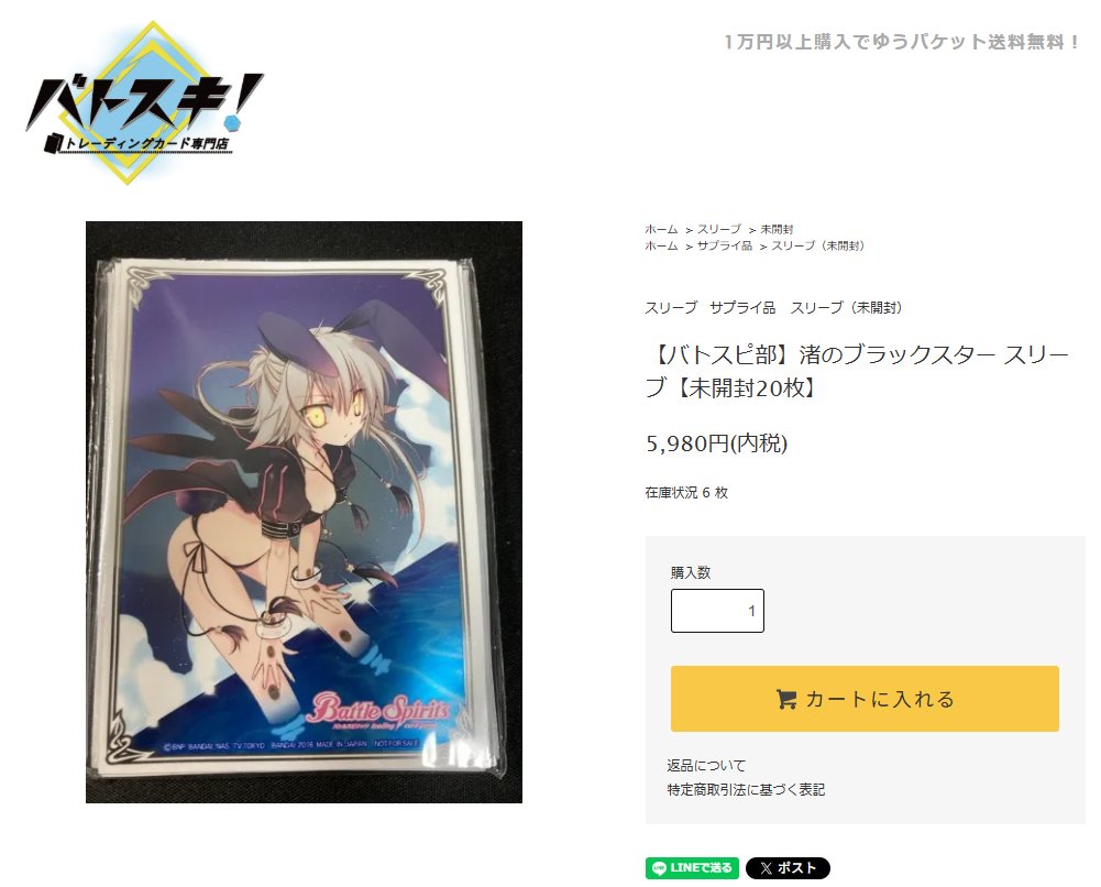 入荷情報】 そのほかにもゴッド・ゼクススリーブや渚のブラックスター
