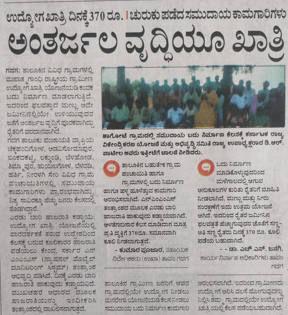 MGNREGA GADAG tweet media
