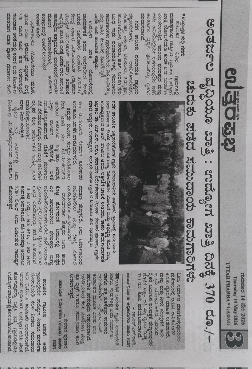 MGNREGA GADAG tweet media