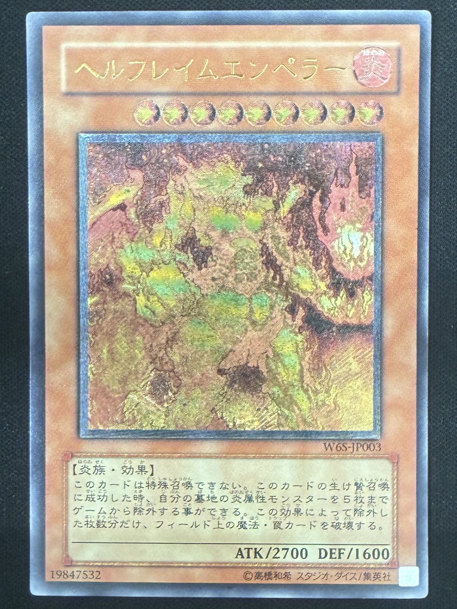 遊戯王］ ヘルフレイムエンペラー【レリーフ】2⃣9⃣8⃣0⃣円🔥 🔽商品