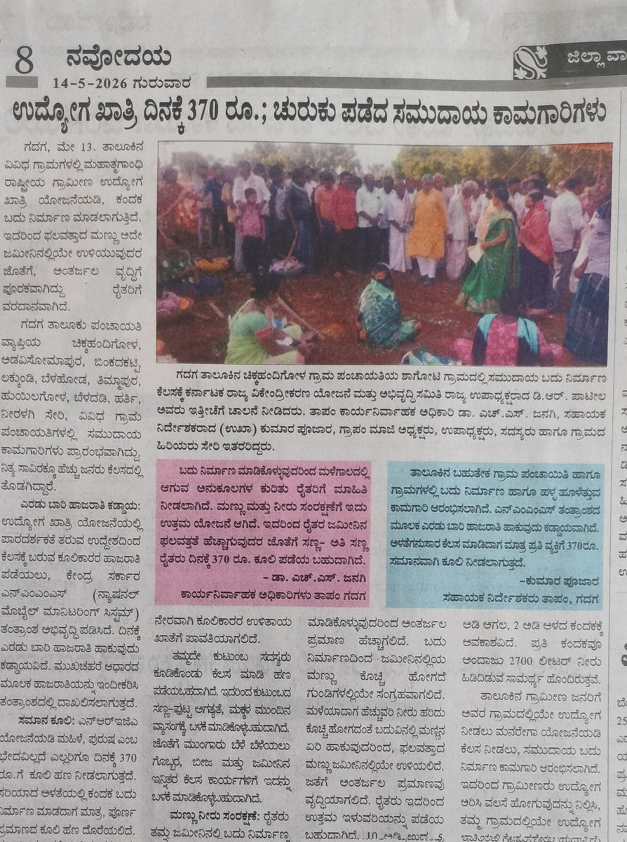 MGNREGA GADAG tweet media