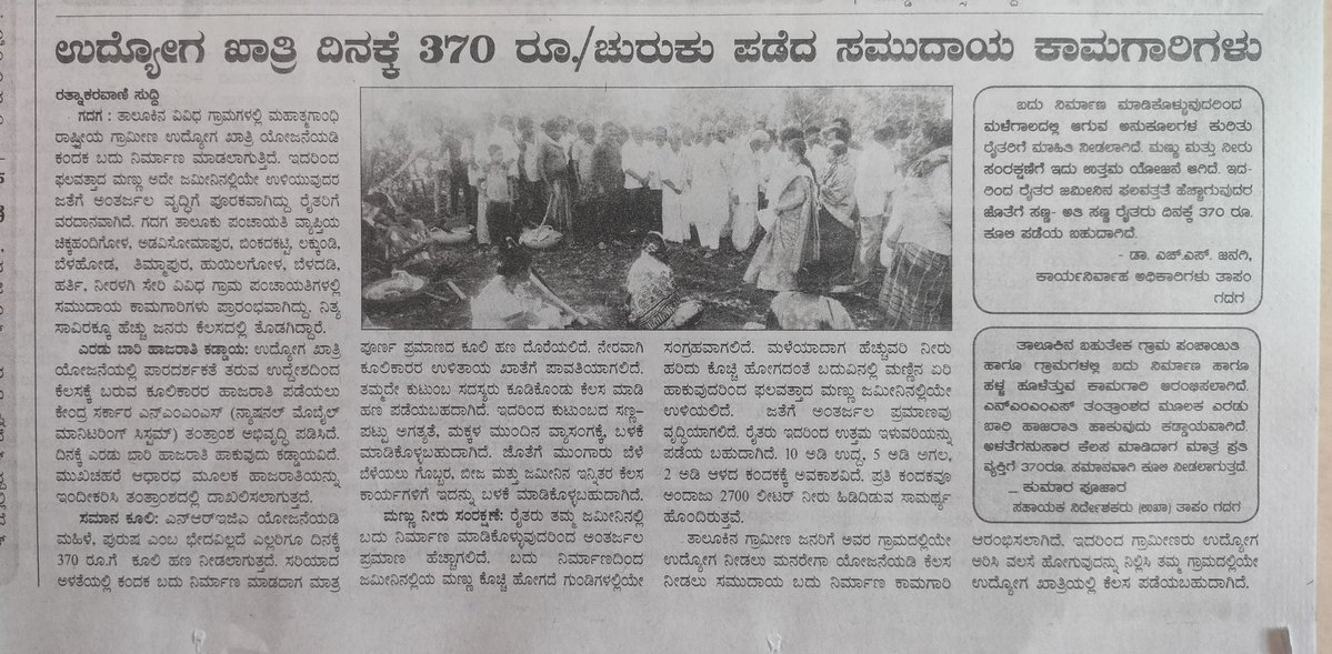 MGNREGA GADAG tweet media