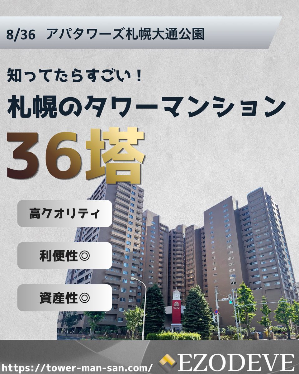 札幌タワマンくん tweet media