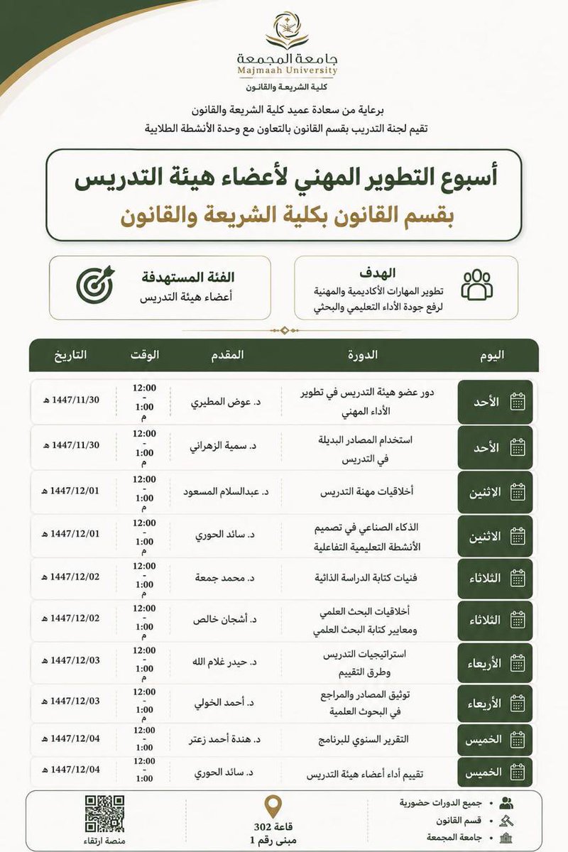 كلية الشريعة والقانون tweet media
