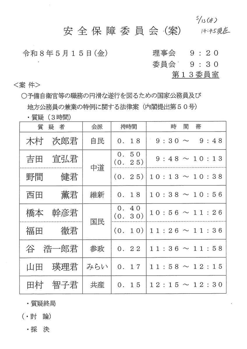 日本共産党_国会info tweet media
