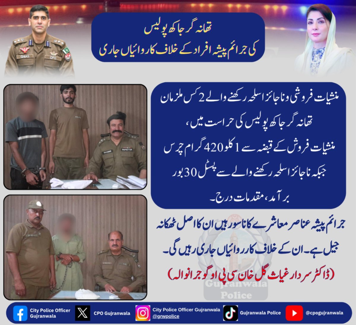 CPO Gujranwala tweet media