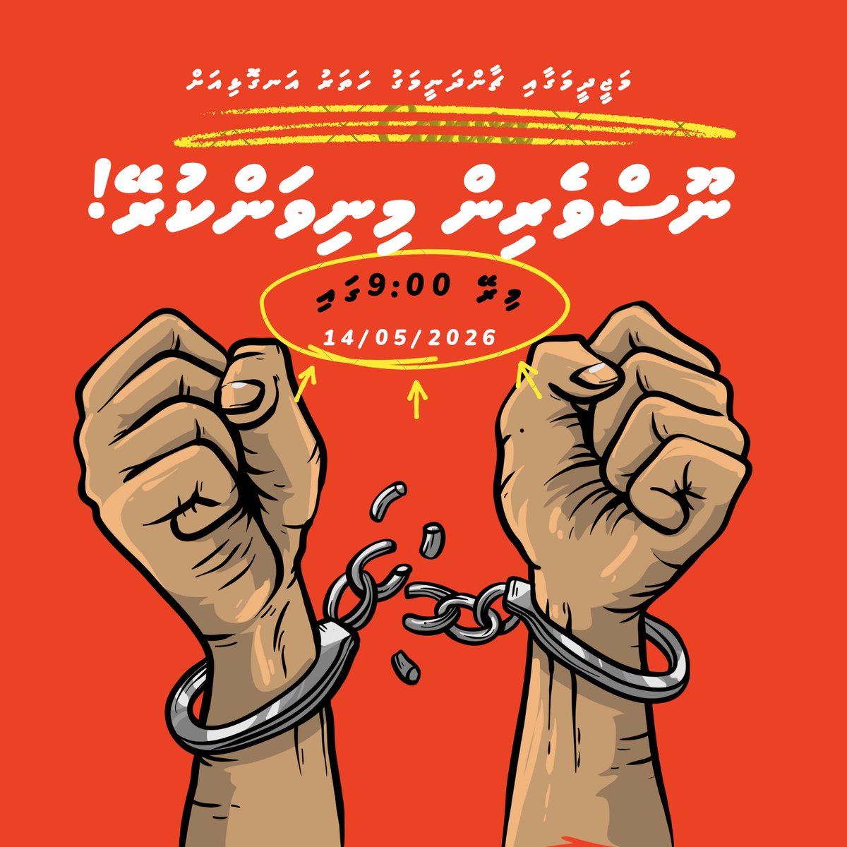 HucenHassan's tweet photo. ⏰ މިރޭ ވެސް. 9 ޖަހާއިރު

📍މަޖީދީމަގާއި ޗާންދަނީމަގ�� ހަތަރު އަނގޮޅިއަށް

#FreeAdhadhuJournalists https://t.co/1gVUfXOhCv